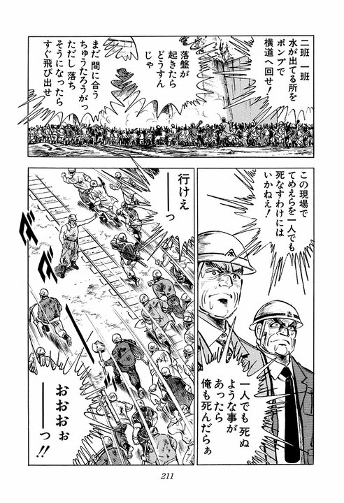 現在社会に刺さりすぎる「サラリーマン病」の正体…30年前の『サラリーマン金太郎』が言い当てた日本社会_31