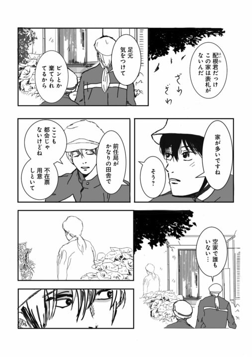【新連載・漫画】配達先は“誰も住んでいない家”…新人配達員が目撃した「姉妹を死に追いやった」むごすぎる真相_5