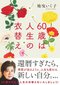 60歳になって、オシャレがうまくいかなくなった全ての人への処方箋。新しい自分になるためにサヨナラすべき洋服とは_5