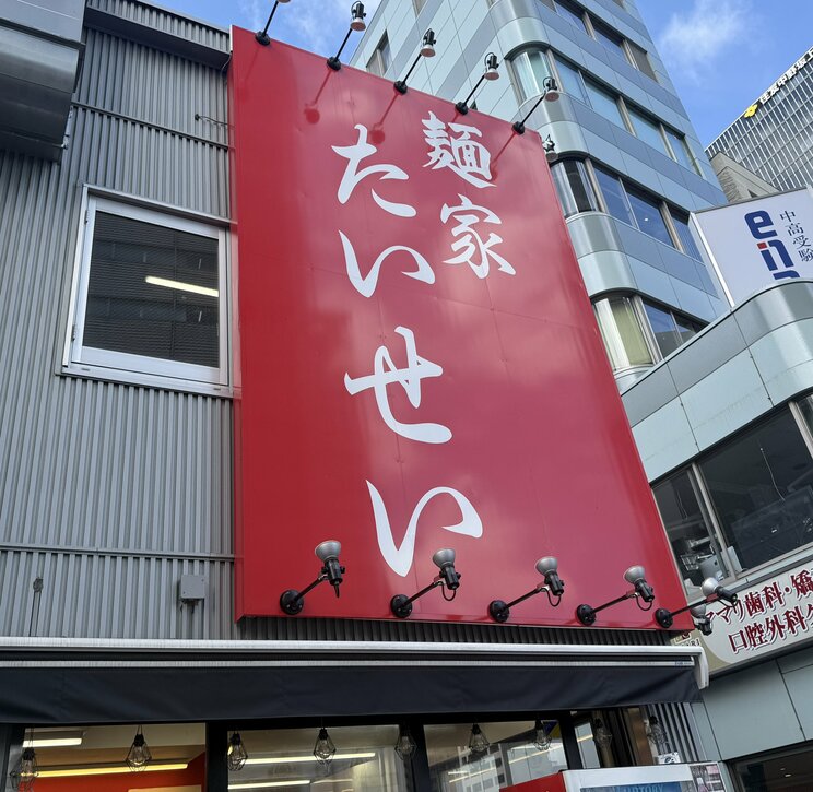麺家たいせい(写真/本人Xより)