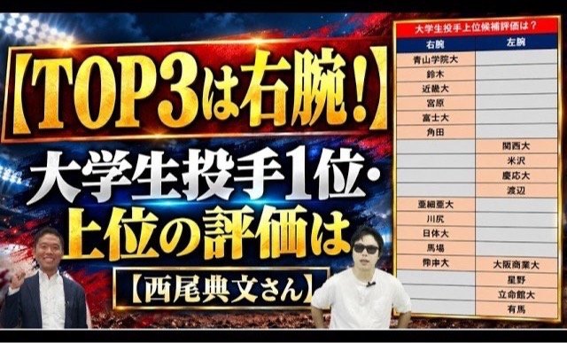 YouTubeで1年中ドラフト情報を発信しているサラリーマンスカウトさん（右）（画像／YouTube「サラリーマンスカウト ドラフト候補図鑑」より）