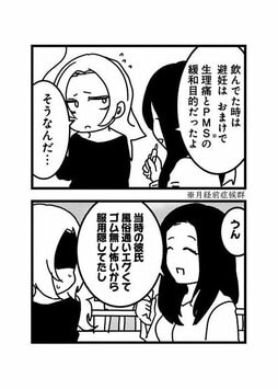 「会うたびに関係をもってしまうから、いつまでたっても本命になれないの？」と思いきや…(4)_5