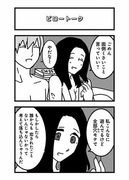 元カレ・元カノを検索することは「心のリストカット」。絶対傷つくのに、やめられないのはなぜ？(3)_41