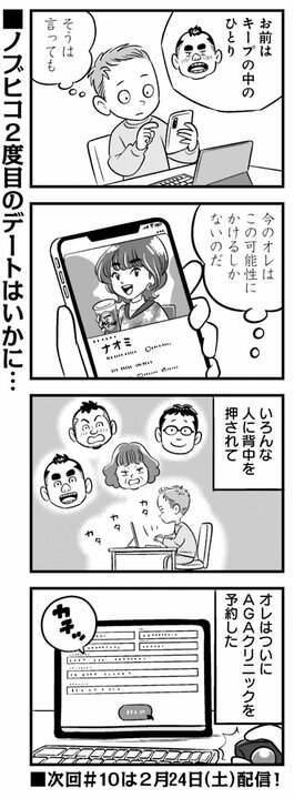 【漫画】「お前はキープのひとり」それでもアプリの可能性に賭けるしかない38歳独身が一歩踏み出した先とは_9