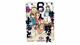 『生き残った6人によると』|ショッピングモールで展開されるゾンビバトル&恋愛&ミステリー!【このマンガの実写化が見たい!|南 信長】