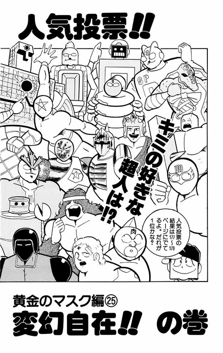 【キン肉マン】つきまとうのは「人間に負けた超人」のレッテル、“カメハメ討ちの功績”も本人は自覚ナシ。悪魔超人界きってのヘビー級・最高幹部の悪夢「超人墓場では仕事もせずプカプカと浮いていた」_2