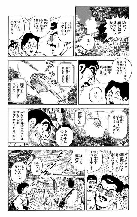 【こち亀】「無人島で10日間軍人300人から逃げきれたら賞金1億円を山分け！」　本気になった両さんが見出した“絶対に見つからない”秘策_17