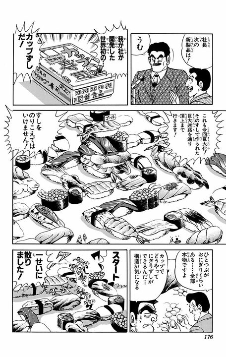 【こち亀】ラーメンに飛び込め!! 寿司やおでんを巨大化したステージで行われる新感覚競技の景品とは「1万年分の…」 _12
