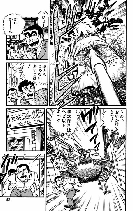 【こち亀】競馬場へ行くだけのはずが街中を戦車で大暴走!? その罰として飛ばされた先は“最前線”だった…_11