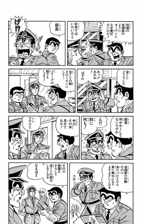 【こち亀】宝くじで155億円当選に対して「あっという間に使ってみせるよ！」…その前に借金を完済して判明した“まさかの残額”_5