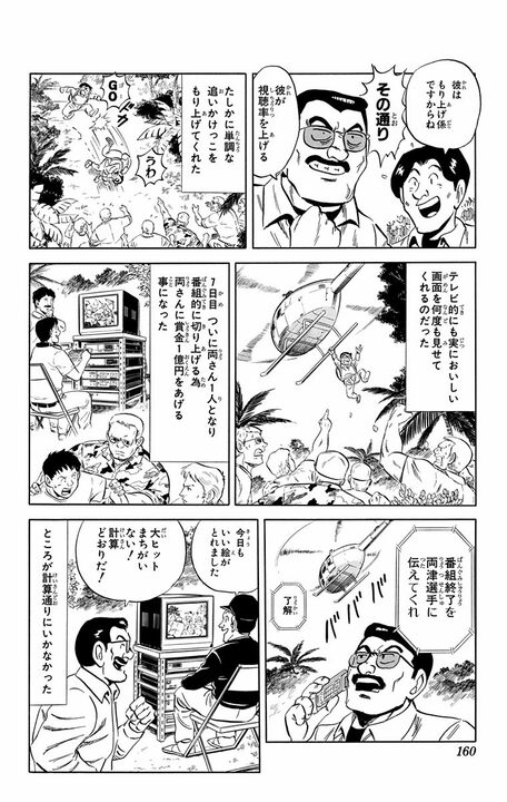 【こち亀】「無人島で10日間軍人300人から逃げきれたら賞金1億円を山分け！」　本気になった両さんが見出した“絶対に見つからない”秘策_16