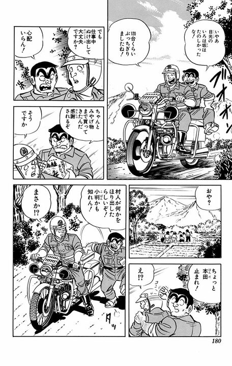 【こち亀】日光で見つかった不発弾2本をリアカーで運ぶ死のロードの行方 「しまったリアカーが外れた!!」_2