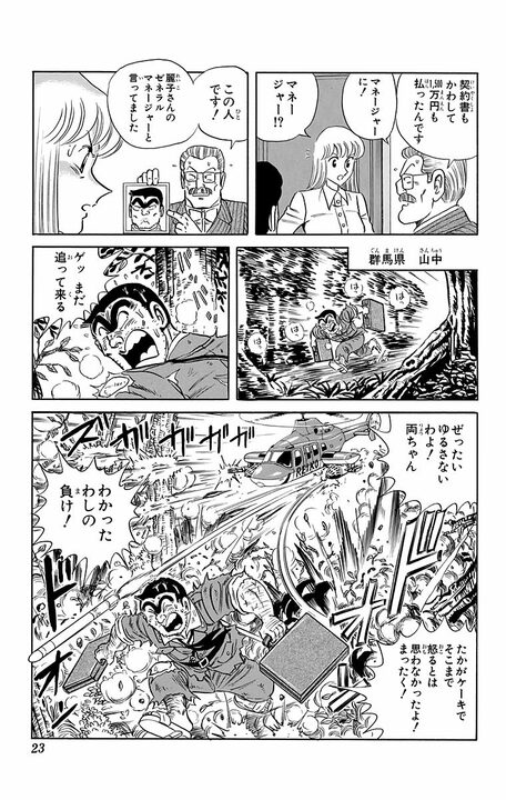 【こち亀】「大事なのは味より料理人の名だ！」 麗子ブランドのケーキが品薄だと知った両さんが無断で大量製造を始める！_19