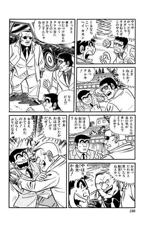 【こち亀】クラス会に突如現れた“現役極道”…両さんが浅草で見せた変わらぬ友情が熱い感動回 「あばよ同級生！」_11