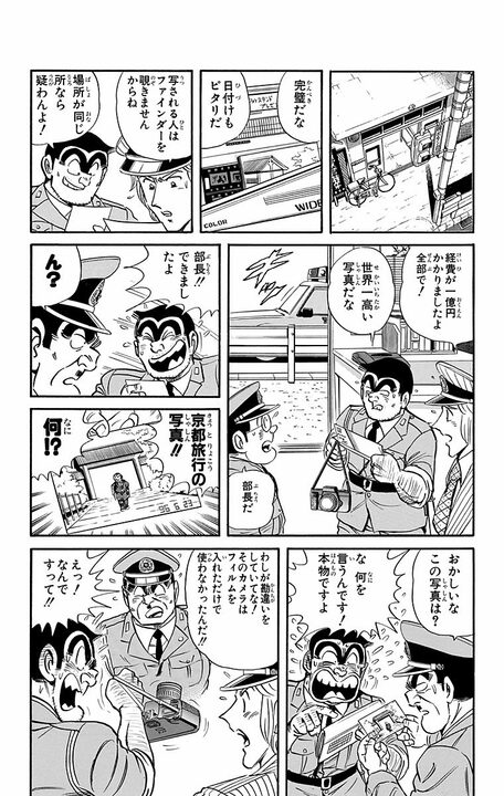 【こち亀】「経費で1億円かかりましたよ」 フィルムカメラ時代ならではの現像ミス…完全再現するために取った両さんの奇策とは_18