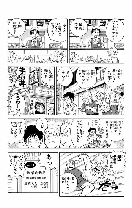 【こち亀】両さん少年が40年後の東京にタイムスリップ！ 気になるのはおじさんになった自分自身のはずが…「ああいう大人にはなりたくない」_8