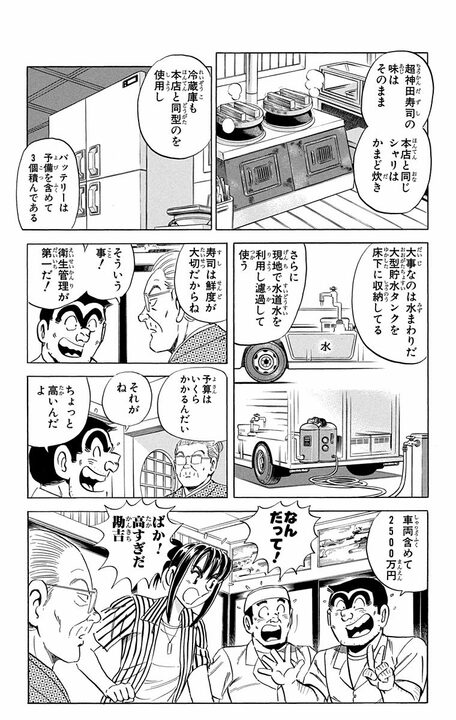 【こち亀】大阪の廃校になる小学校に江戸前の味を届ける！ 500kmの長距離出前寿司は成功するのか？_2