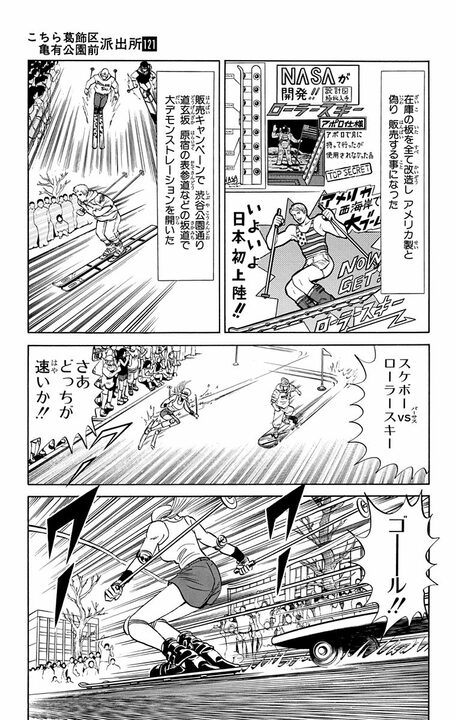 【こち亀】車道でスノボを滑るエクストリームスポーツ!? 大ブームになるも街中が危険になってしまい..._9