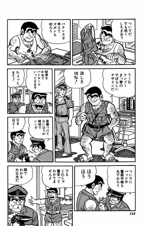 【こち亀】警官制服を勝手にノースリーブ短パンに切って起きた悲劇...あまりの変態さに警察官とは認めてもらえず..._6