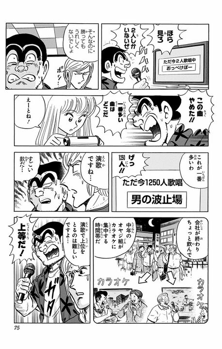 【こち亀】正体を知らずに煽り合い…両さんと部長による全国カラオケ採点バトルが泥沼化！「ついに1位と2位に」_11