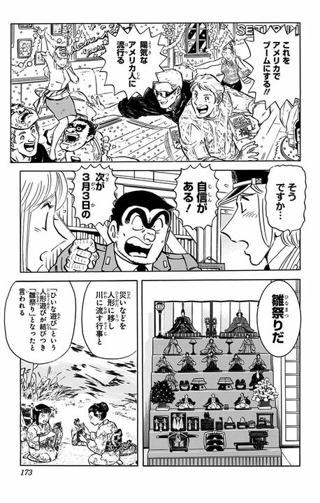 【こち亀】「日本の行事をアメリカで浸透させる！」節分、ひな祭り…年中行事を世界展開した結果“日米行事戦争”勃発の危機!?_7