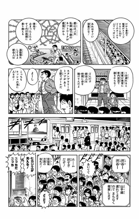 【こち亀】「副都心線 池袋駅はどこだ！」「東京駅は100個くらい改札あるんじゃないか」 ターミナル駅あるある連発で思わず共感？_14