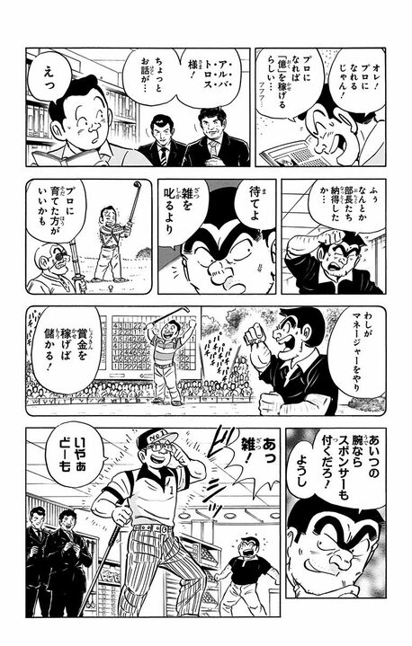 【こち亀】雑学王が完全初心者でゴルフをやったところウルトラショット連発！…しかし知識を増やした瞬間に起きた悲劇…_15