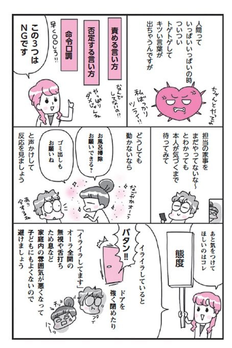 「家事が苦手な俺がやる意味がわからない」「妻からのダメ出しがイヤ」…家事分担問題を夫婦げんかに発展させる夫側のNGワード_11