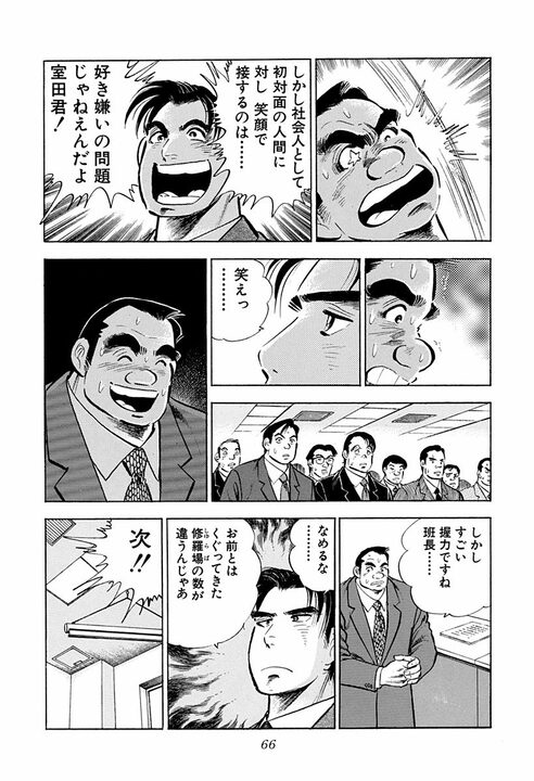 「毎朝10分間出社前に笑顔の練習だ」新人研修で始まった超スパルタ指導 新入社員に“辞表”を書かせた理由_24