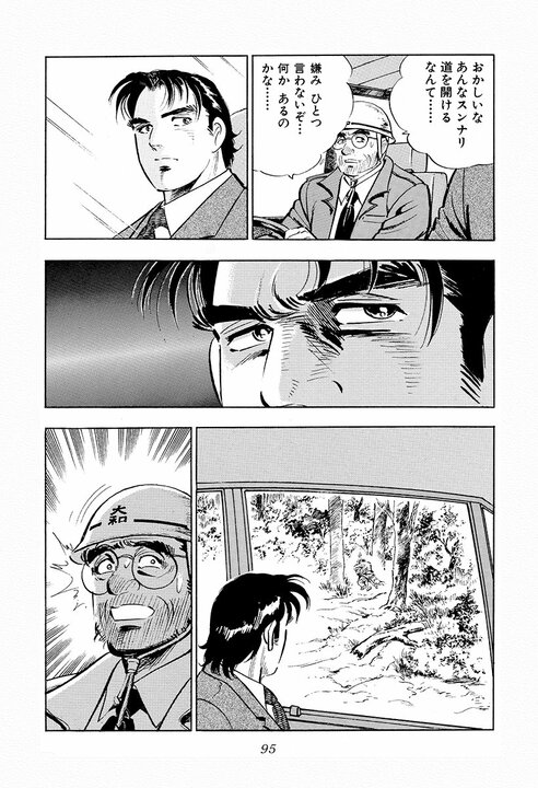 新人社員と銀座クラブのママが恋仲に!? 社長・黒川が嫉妬爆発『サラリーマン金太郎』貴重すぎる失恋泣き顔_13