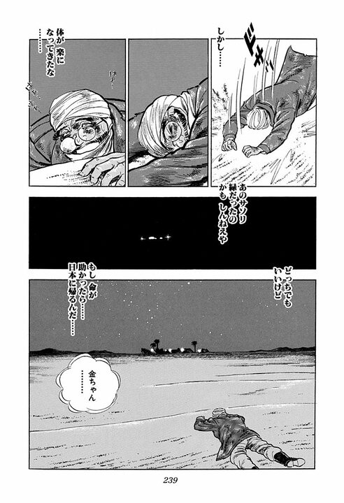 「黒だったら死ぬ」砂漠でサソリに刺されて死を覚悟…　金太郎を追い詰めた劣悪な労働環境_35