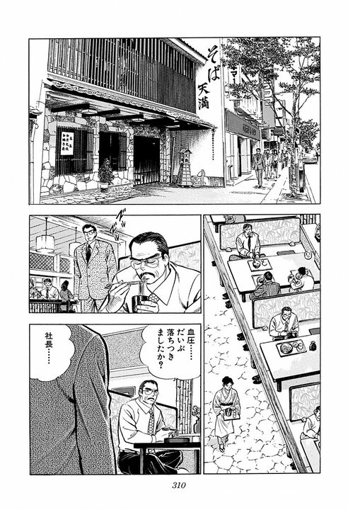 “頭の良さ”とは何のこと? 学生時代は吸収する能力、社会人はその正反対の…『サラリーマン金太郎』が描いた仕事論_13