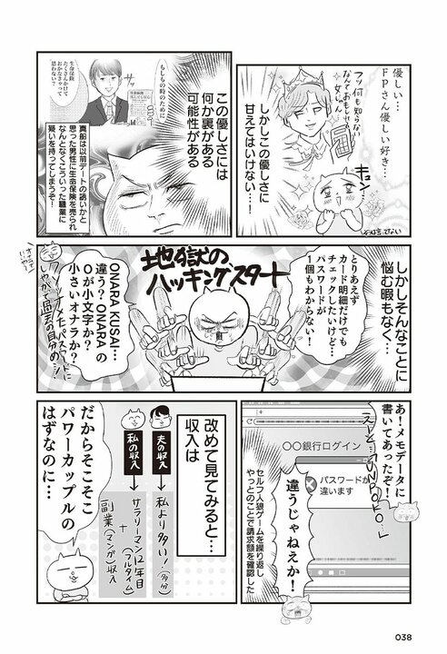 「このままだと1.3億円の負債」宣告で目が覚めた！ テレ東社員＆漫画家の真船佳奈が行き当たりばったり人生から抜け出した方法_35