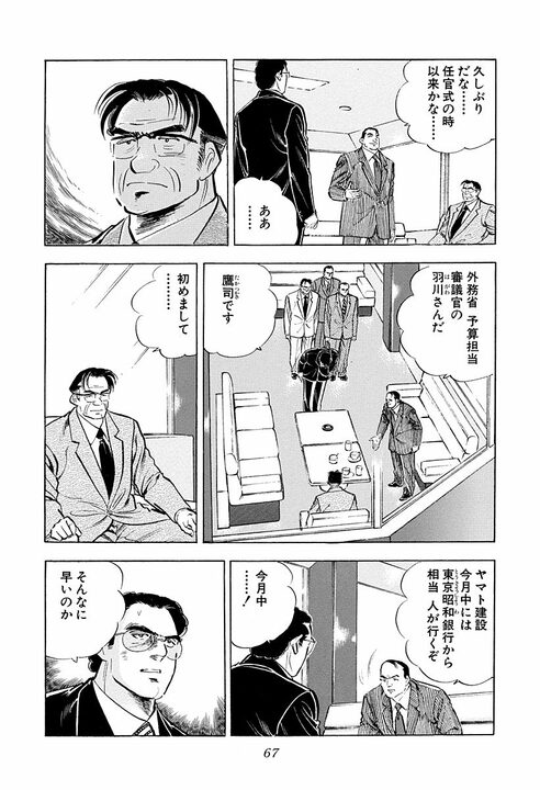 年間200億の利権にあぐらをかくな… サラリーマン金太郎がヤクザに叩きつけた“努力しろ”という言葉_5