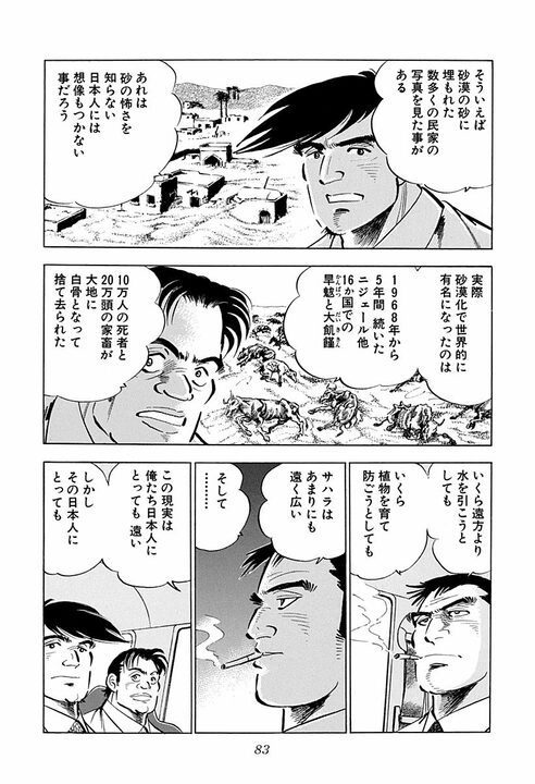 人妻に触れたら命の危険、砂漠を時速160キロで走行…『サラリーマン金太郎』の辛すぎる海外赴任_41