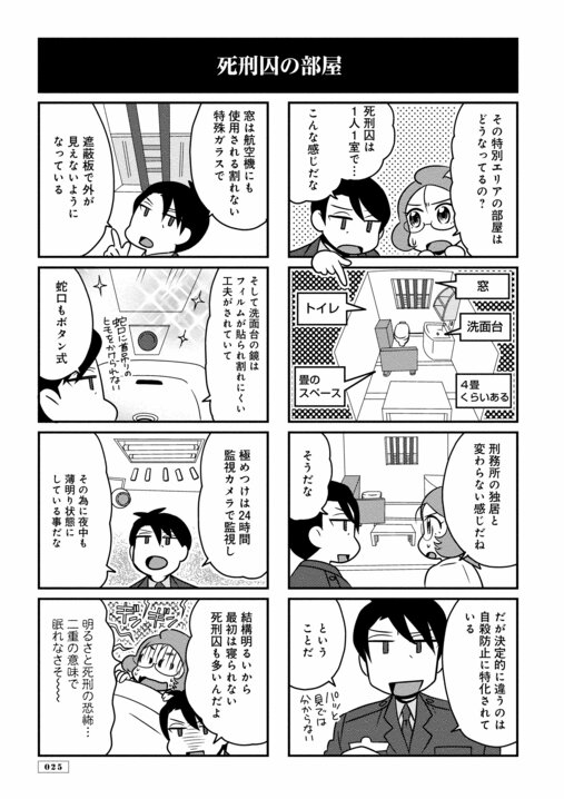 【漫画あり】死刑囚と対峙する刑務官の悩み、苦しみ、そして受刑者たちとの不思議な関係性…特殊で苦難に満ちたその世界_2