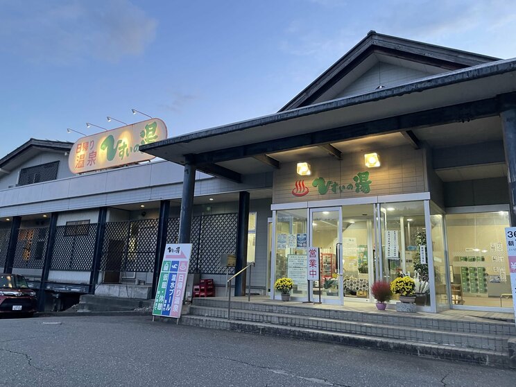 温泉「ひすいの湯」