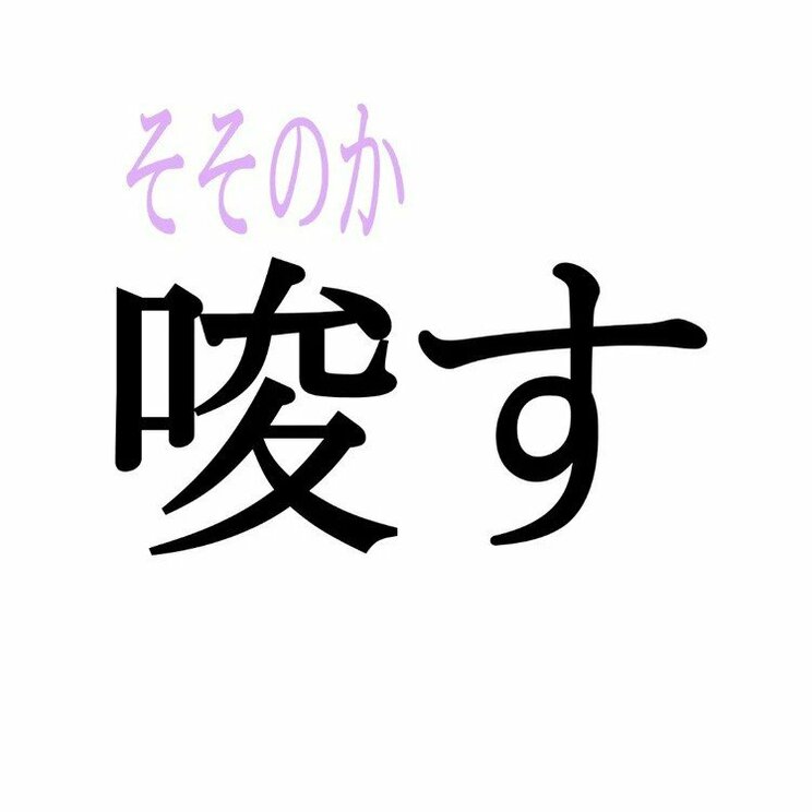 「唆す」：この漢字、自信を持って読めますか？【働く大人の漢字クイズvol.163】_b
