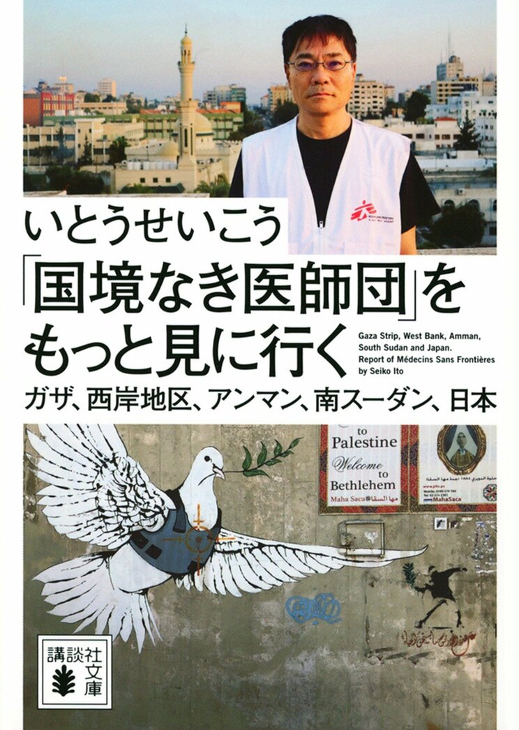 「国境なき医師団のスタッフの半分が非医療従事者と知って『俺は何もしないのか』と突きつけられたんです」いとうせいこうが加藤寛幸と語った“人道支援のリアル”_5