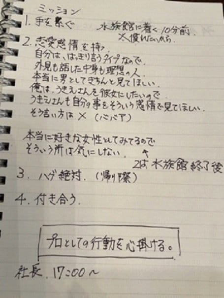 女性から金を無心するためのテクニックなどが書かれた“ミッションノート” （撮影／集英社オンライン）