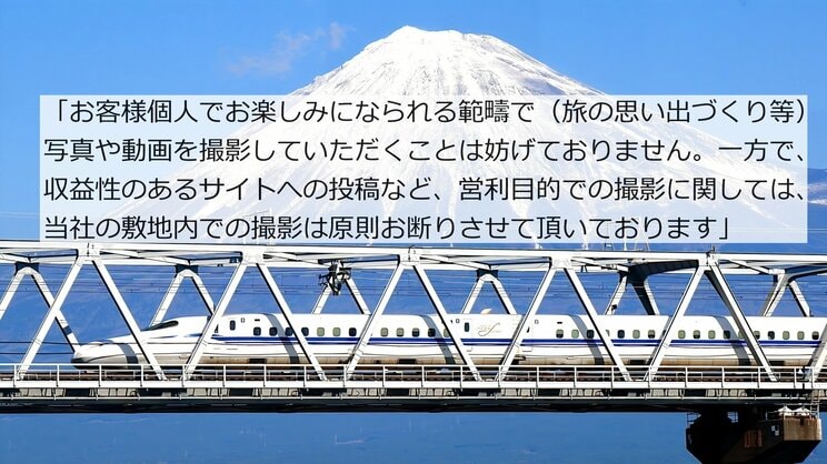 東海旅客鉄道の見解