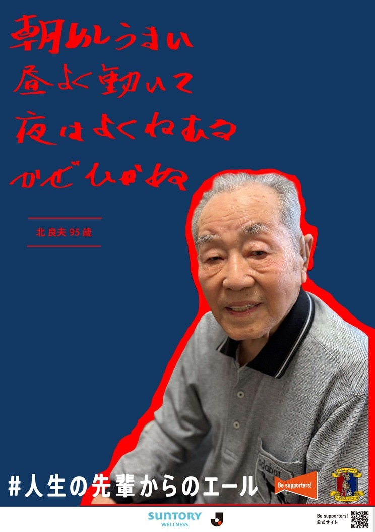 奈良クラブ　写真／Be supporters! 提供