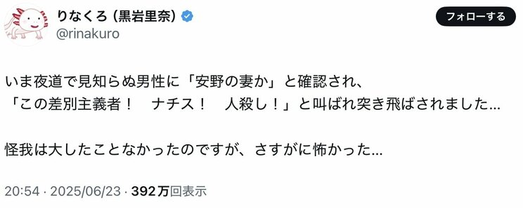 襲われた日に黒岩さんが投稿したポスト（本人Xより）