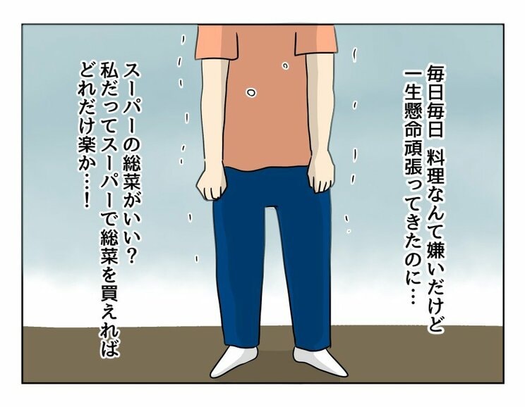 【漫画あり】「お惣菜も外食も甘えだと思って節約して頑張ってきたのに」…料理が嫌いで苦手な妻は…『妻の飯がマズくて離婚したい』第三話_22