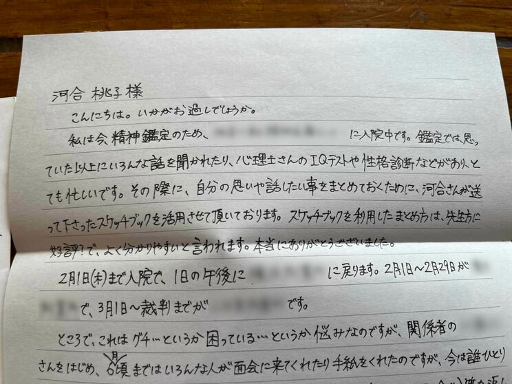 伊藤りの被告の手記