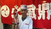 〈ご当地ラーメン日本一〉震災後の風評被害を乗り越え、74歳店主が「白河ラーメン」でつかんだ45年目の栄光