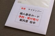 半年後に迫ったマイナンバーカードと健康保険証の一本化が経済合理的に正しい背景とは「年間約1000億円のコストが解決する可能性も」