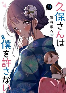 『久保さんは僕を許さない』ヒロイン女子×モブ男子の思春期スイートコメディがTVアニメ化！_e