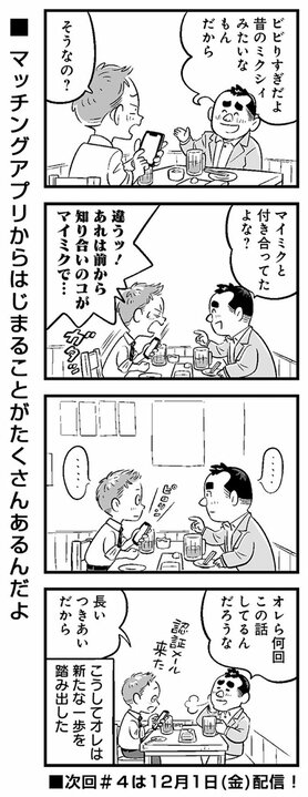 【漫画】「40歳手前のハゲかけたオッサンがまだ偶然の出会いに期待してるのか？」友人の厳しい指摘からマッチングアプリを始めてみたが…_9