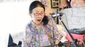 「世界進出するまで死ねません!」90歳の“逆さ歌シンガー”が悲願の初ライブへ